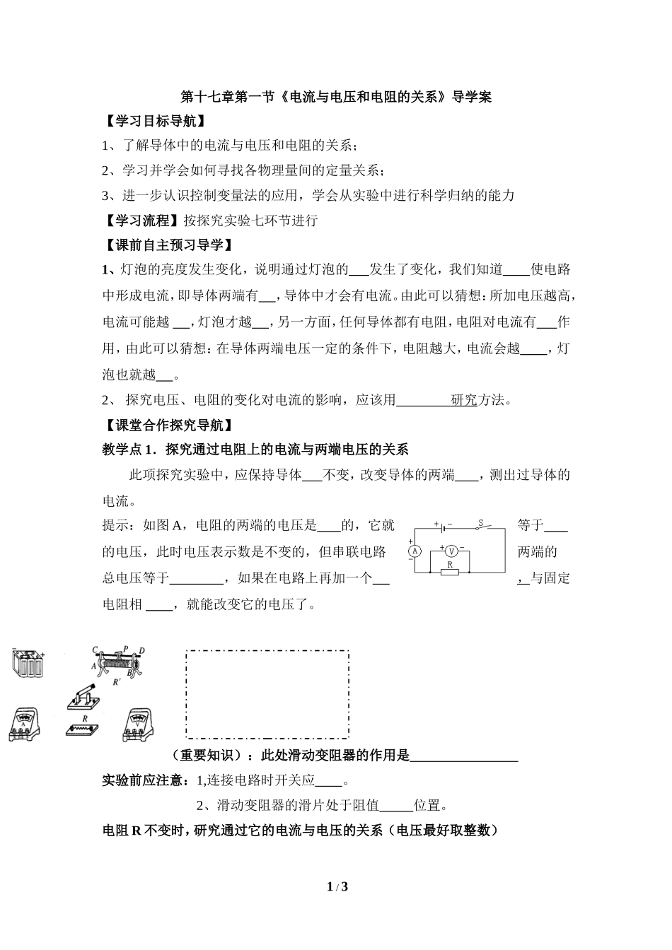 电流与电压和电阻的关系_第1页
