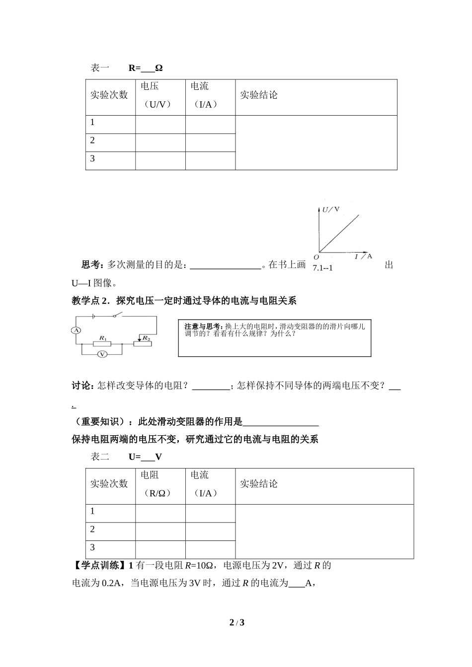 电流与电压和电阻的关系_第2页