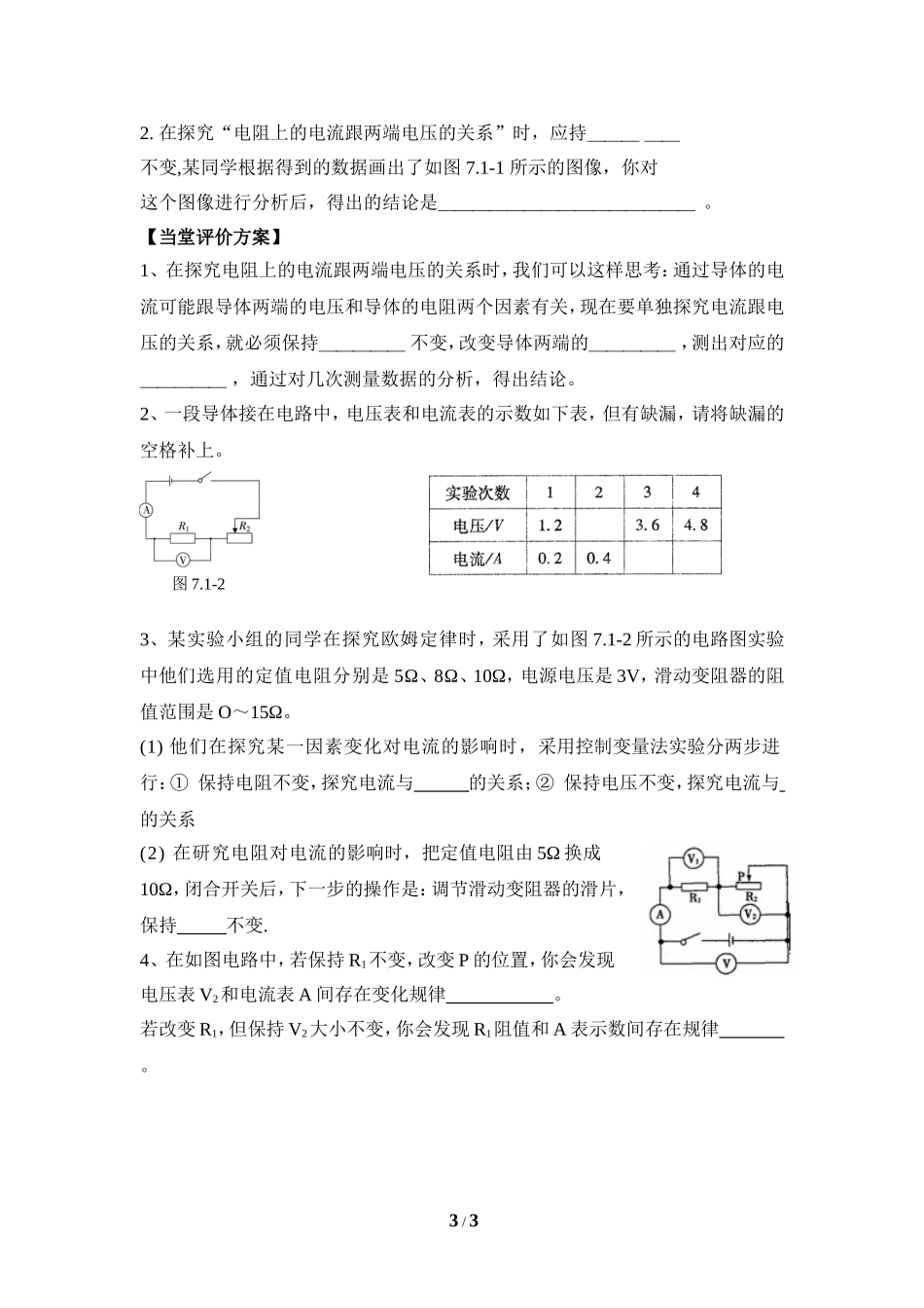 电流与电压和电阻的关系_第3页
