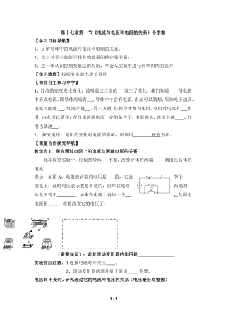 电流与电压和电阻的关系