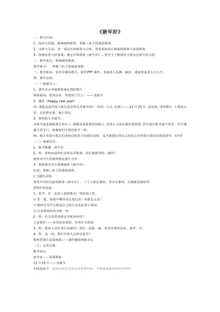 一年级音乐《新年好》教案