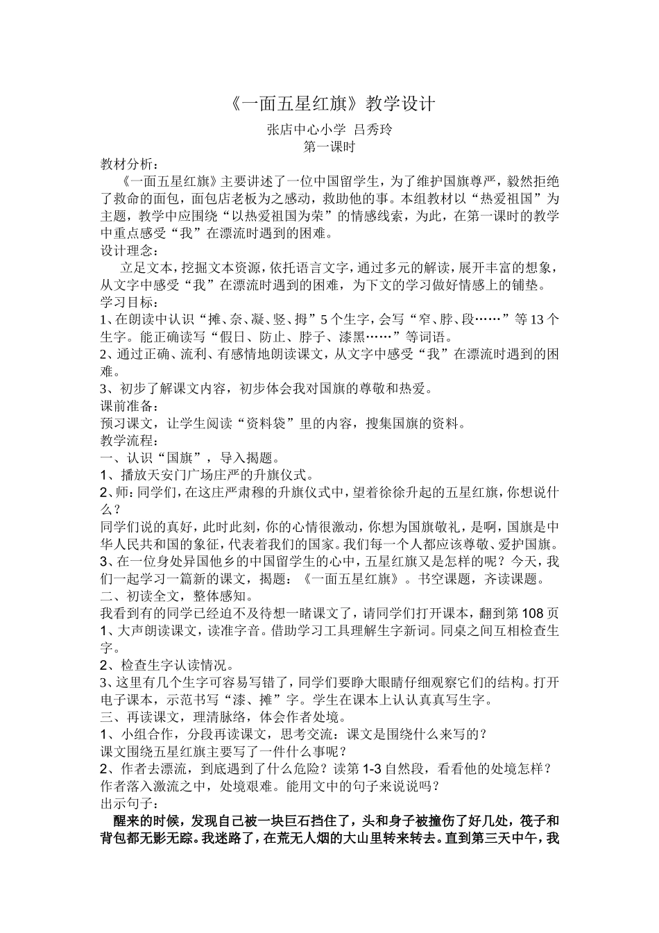 一面五星红旗教学设计_第1页
