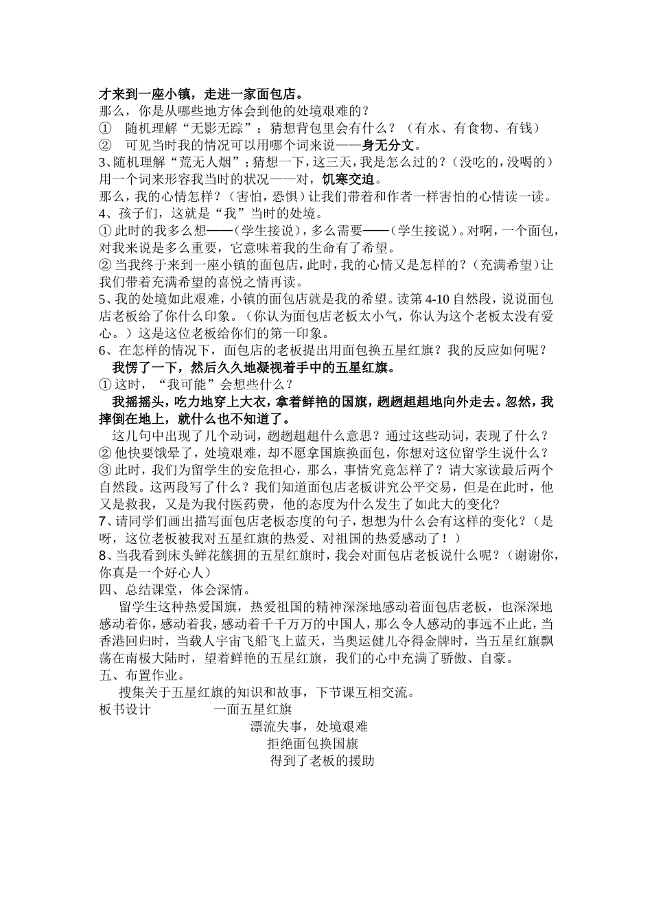 一面五星红旗教学设计_第2页