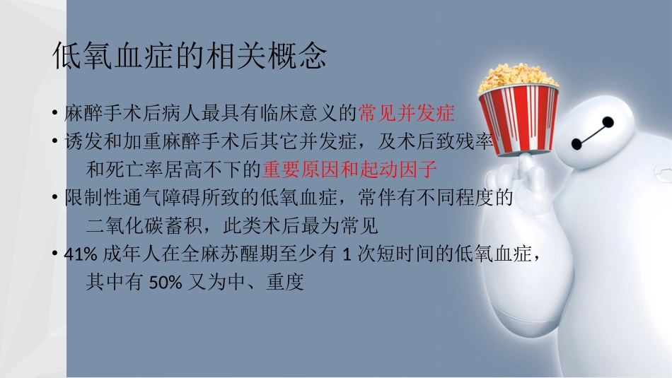 低氧血症在术后并发症发生、发展中的作用_第2页