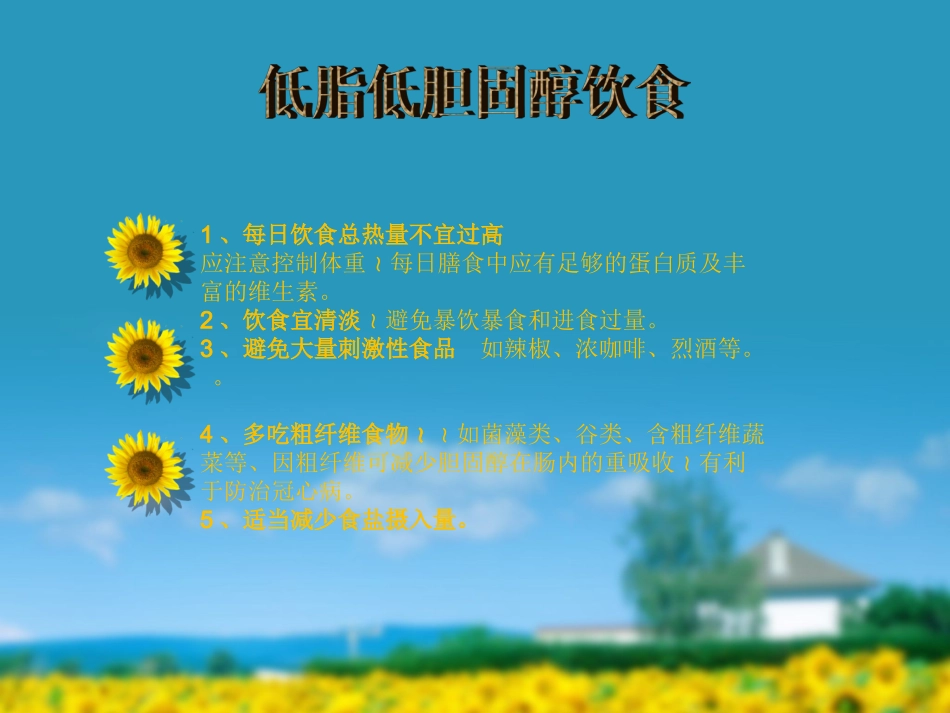 低脂低胆固醇膳食_第2页