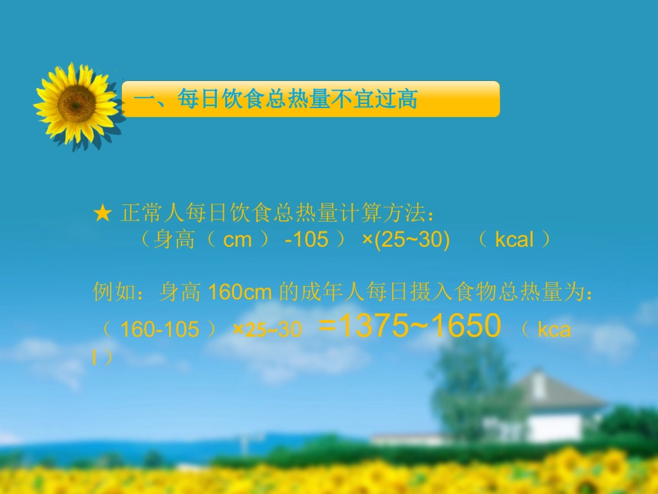 低脂低胆固醇膳食_第3页