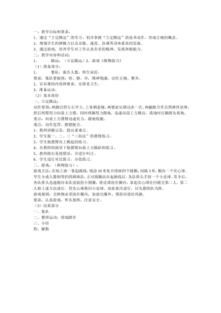 立定跳远教案 (2)