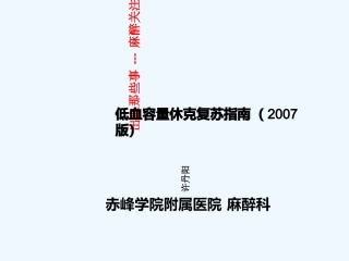 低血容量休克复苏指南及新进展