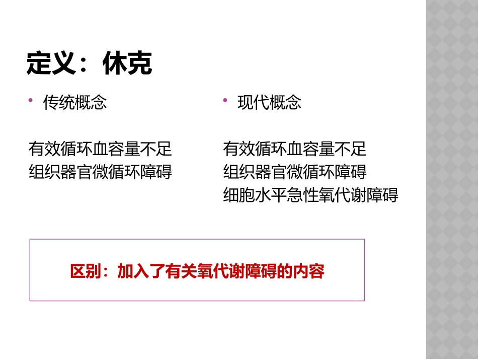 低血容量性休克指南解读---2007_第2页
