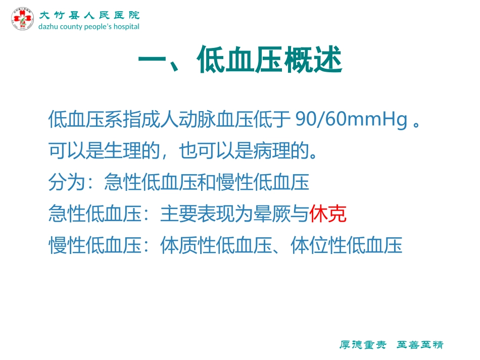 低血压与休克_第3页