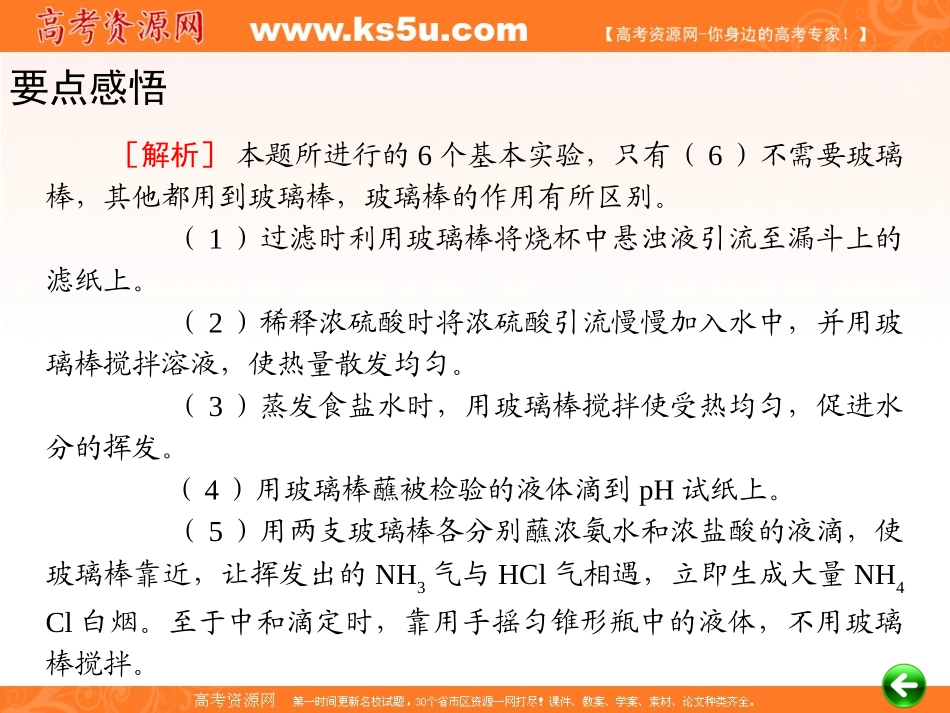 一轮复习：第14章化学实验_第3页