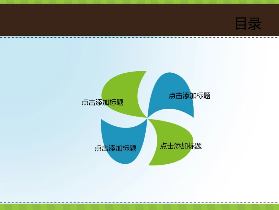 绿色地球清新精美PPT模板_第2页