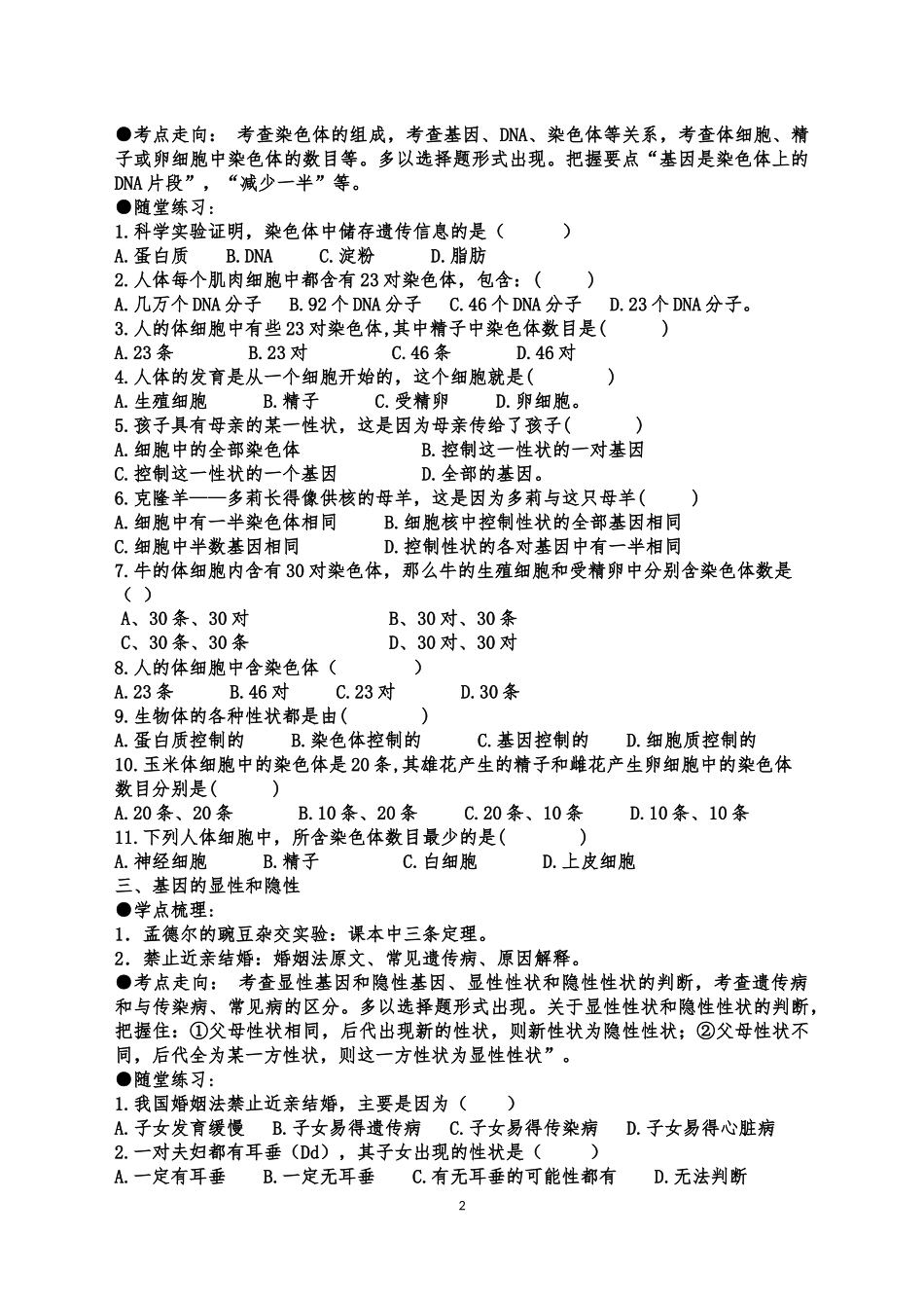 生物的遗传和变异--改-2_第2页