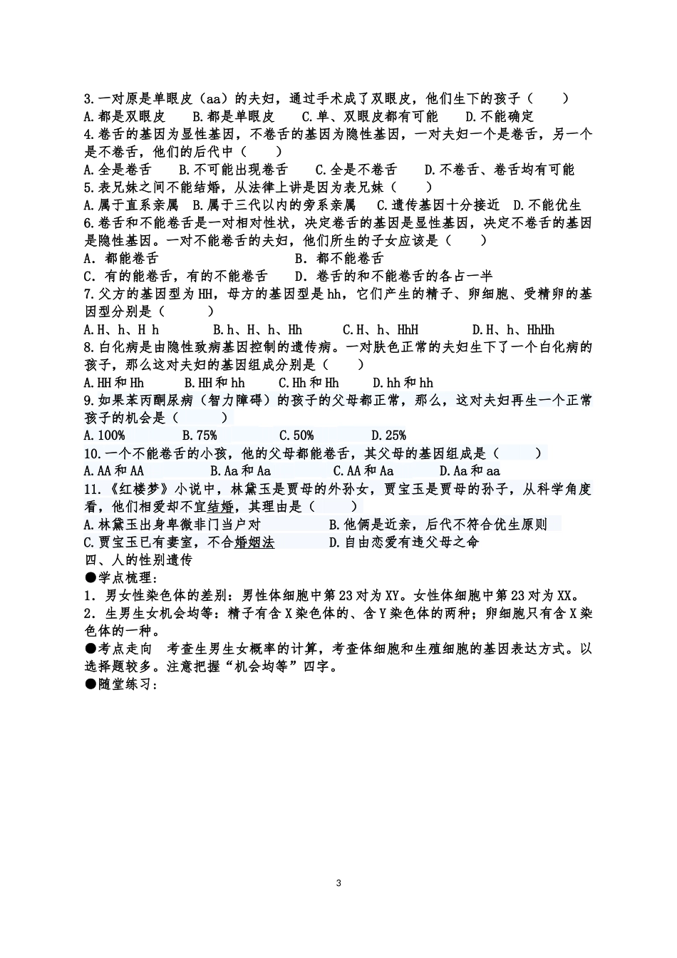 生物的遗传和变异--改-2_第3页