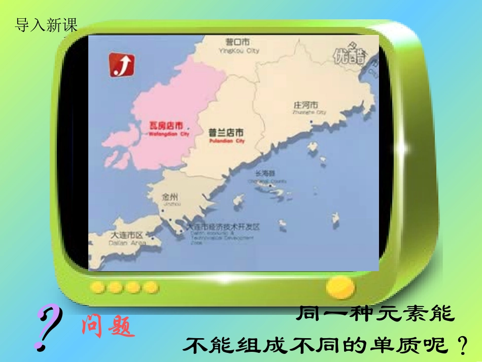 金刚石、石墨和C60（好）_第2页