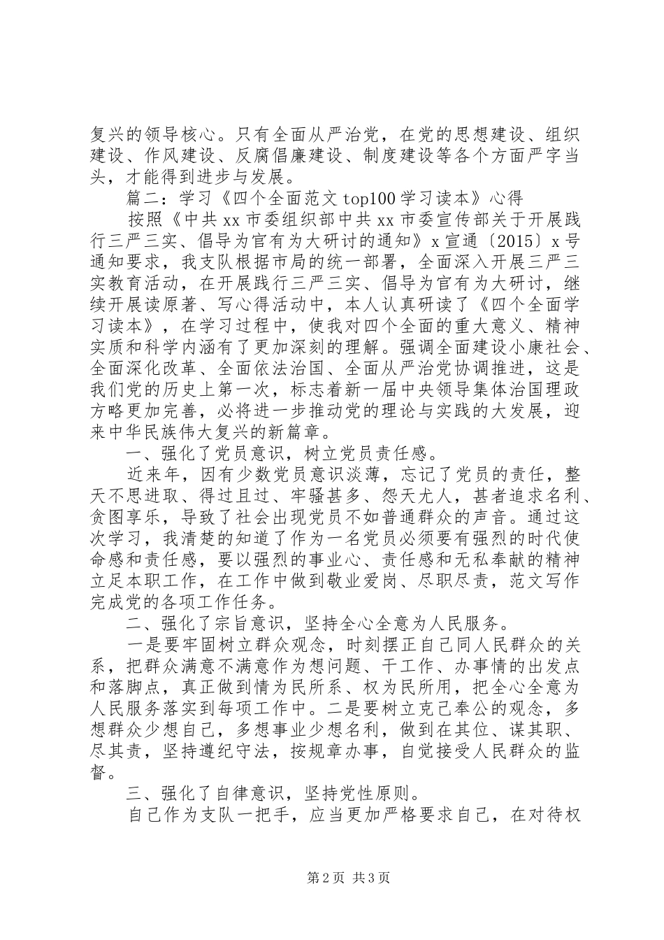 学习《“四个全面”学习读本》心得2篇_第2页