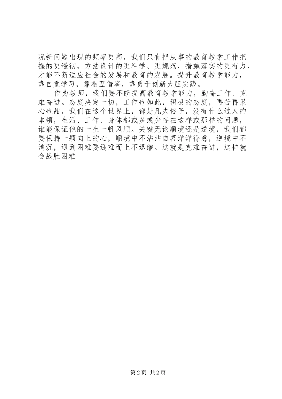 杨晓会教研心得体会_第2页