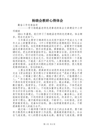 杨晓会教研心得体会
