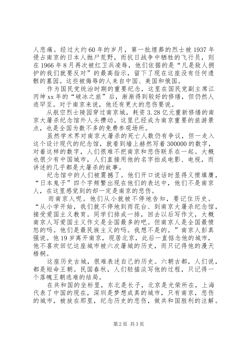 学习爱将在我们手中传递的心得体会_第2页