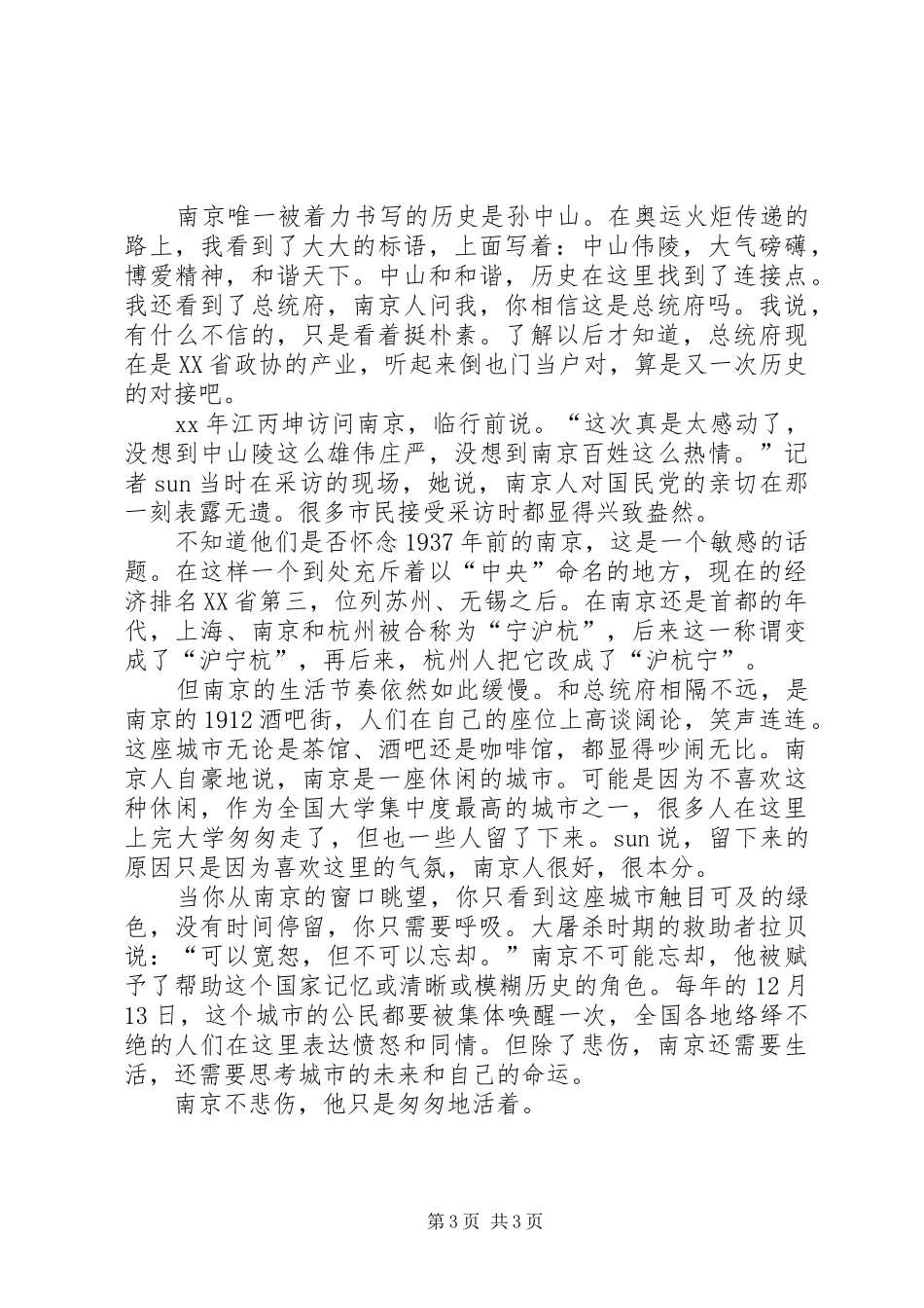 学习爱将在我们手中传递的心得体会_第3页