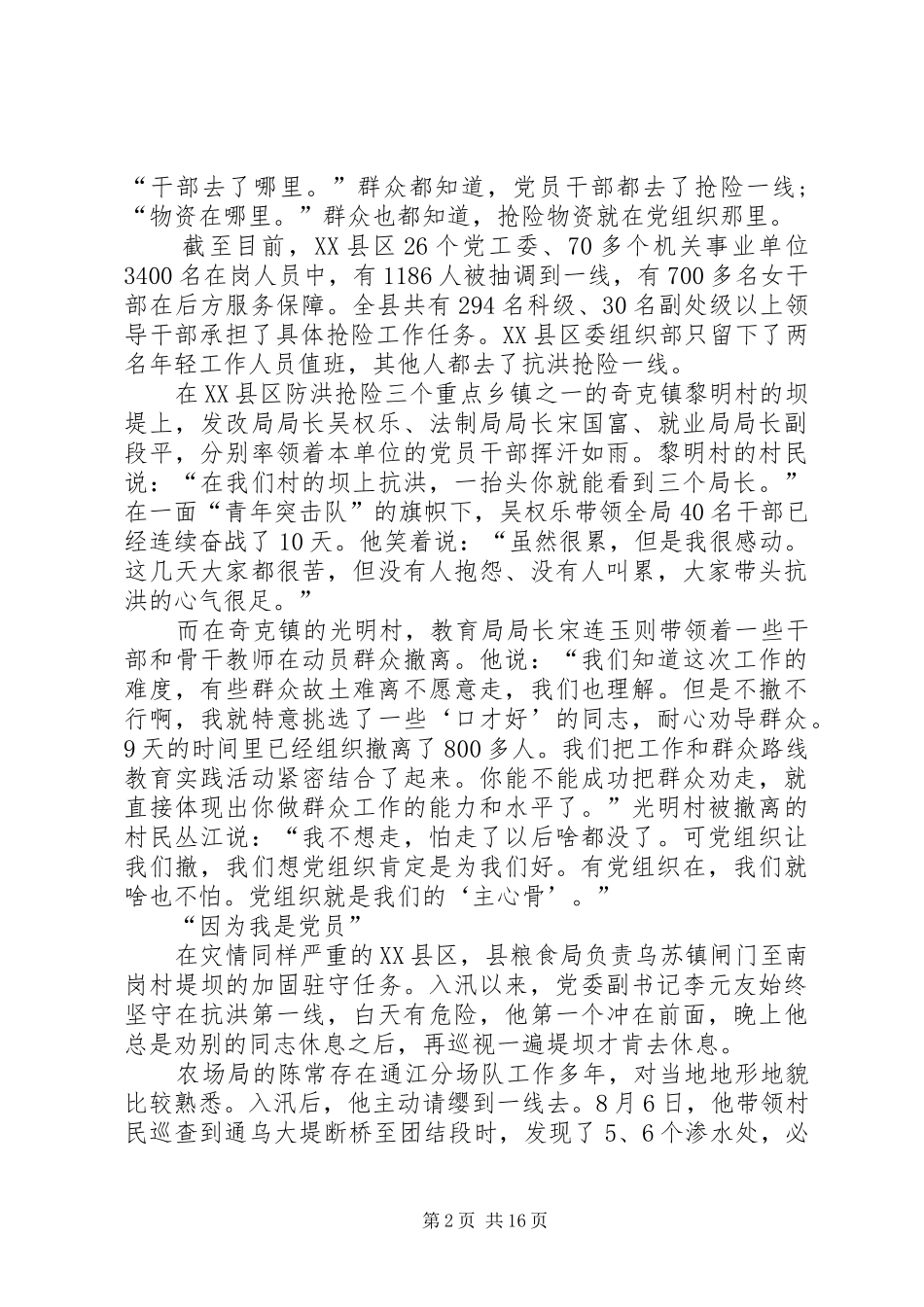 学习抗洪救灾先进事迹心得体会多篇20XX年_第2页