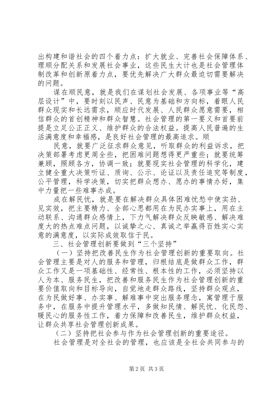 管理创新心得体会1_第2页