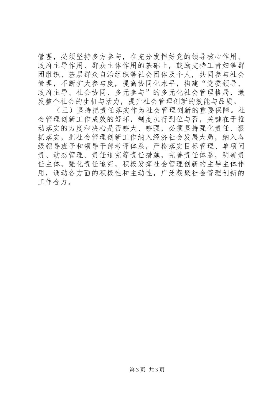管理创新心得体会1_第3页