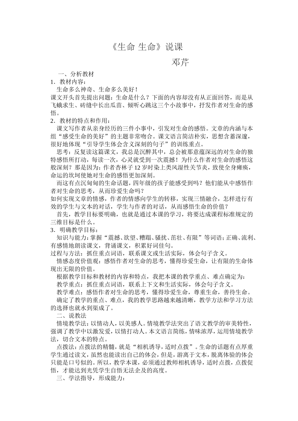 生命生命 (2)_第1页