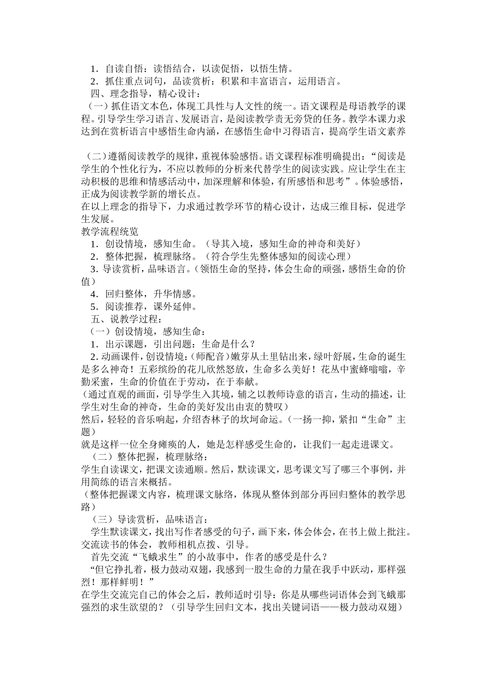 生命生命 (2)_第2页