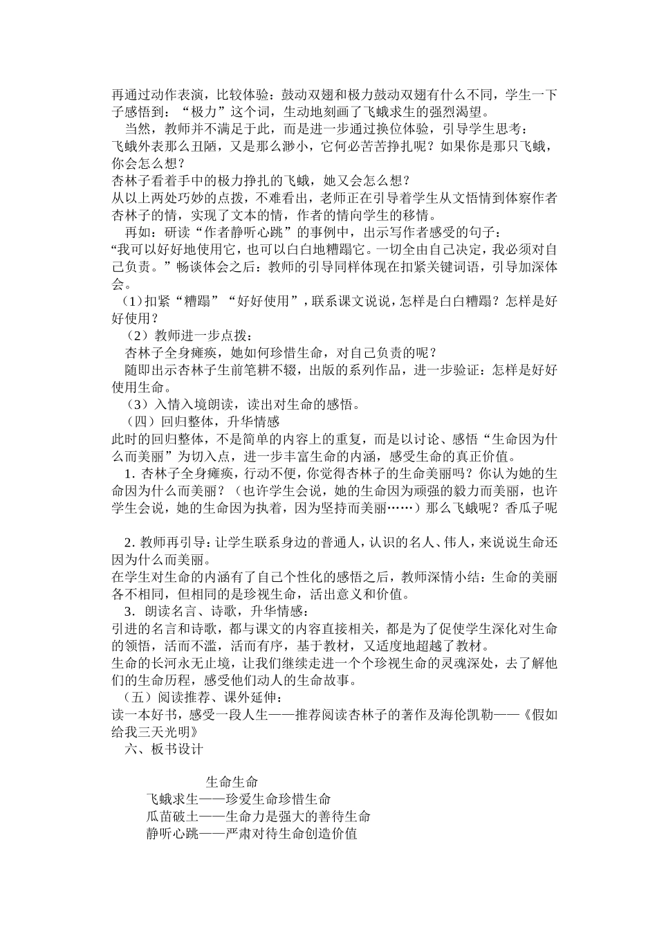 生命生命 (2)_第3页