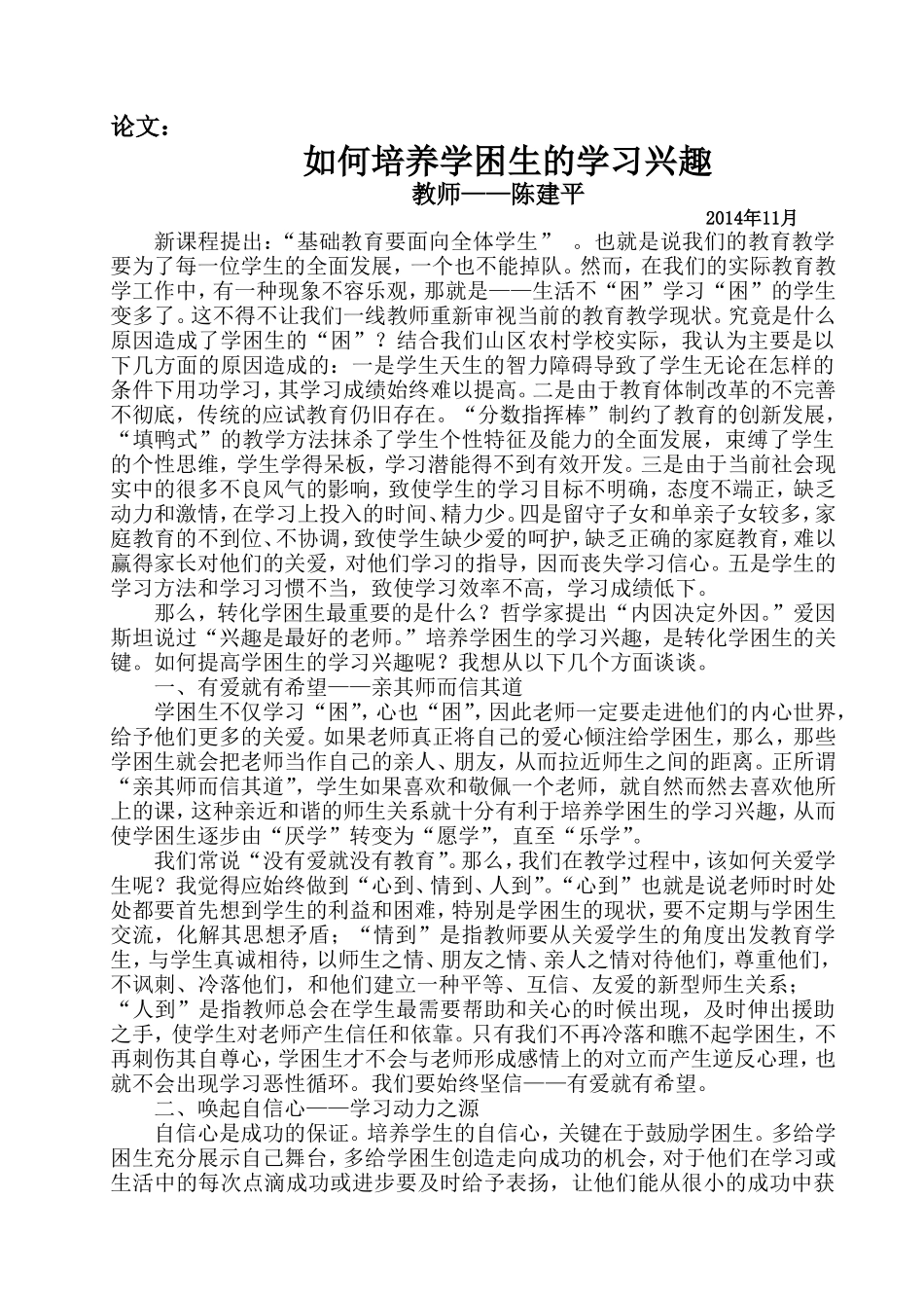 如何培养学困生的学习兴趣15_第1页