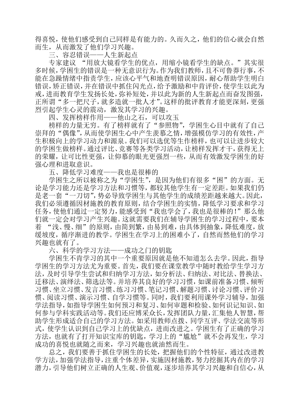 如何培养学困生的学习兴趣15_第2页