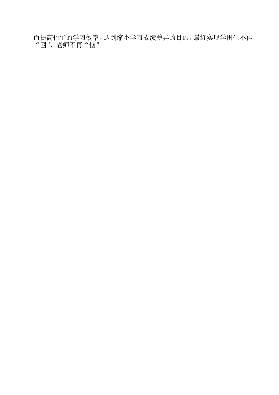 如何培养学困生的学习兴趣15_第3页