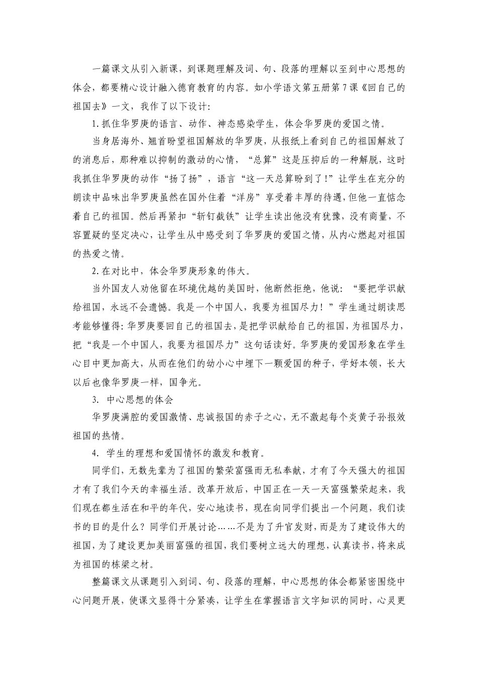 浅谈小学语文教学中如何渗透思想教育_第2页