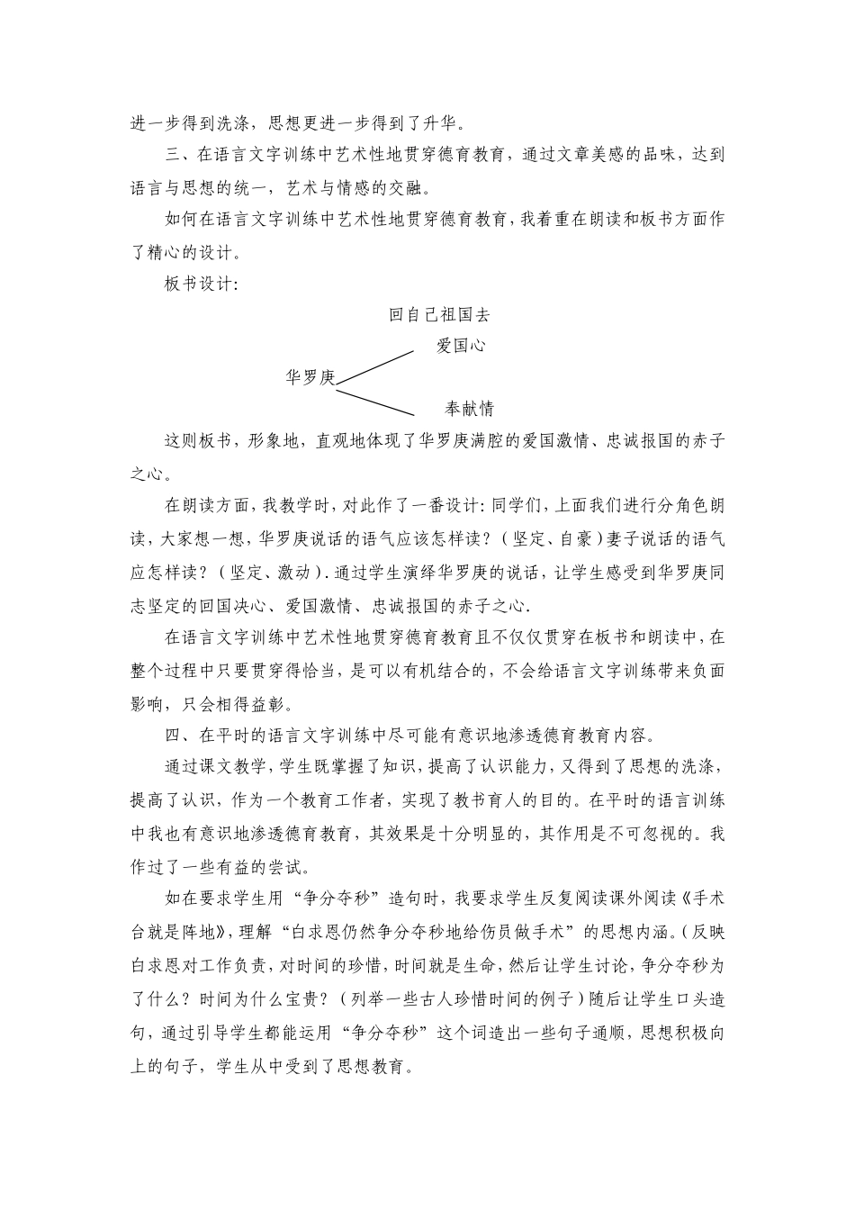 浅谈小学语文教学中如何渗透思想教育_第3页