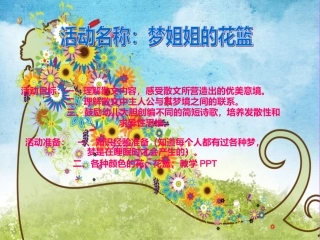 梦姐姐的花篮