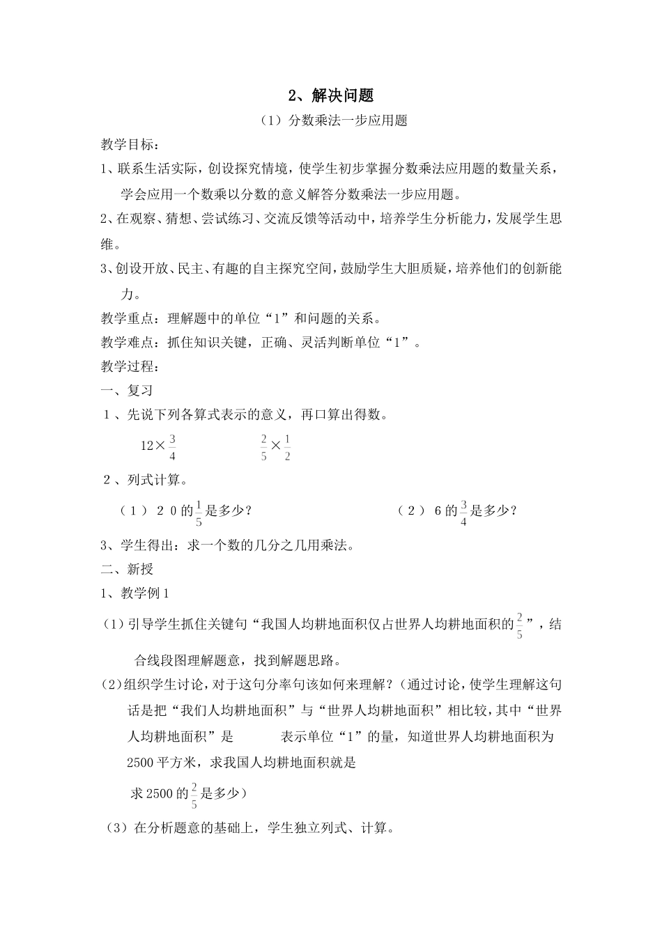 分数乘法一步应用题_第1页