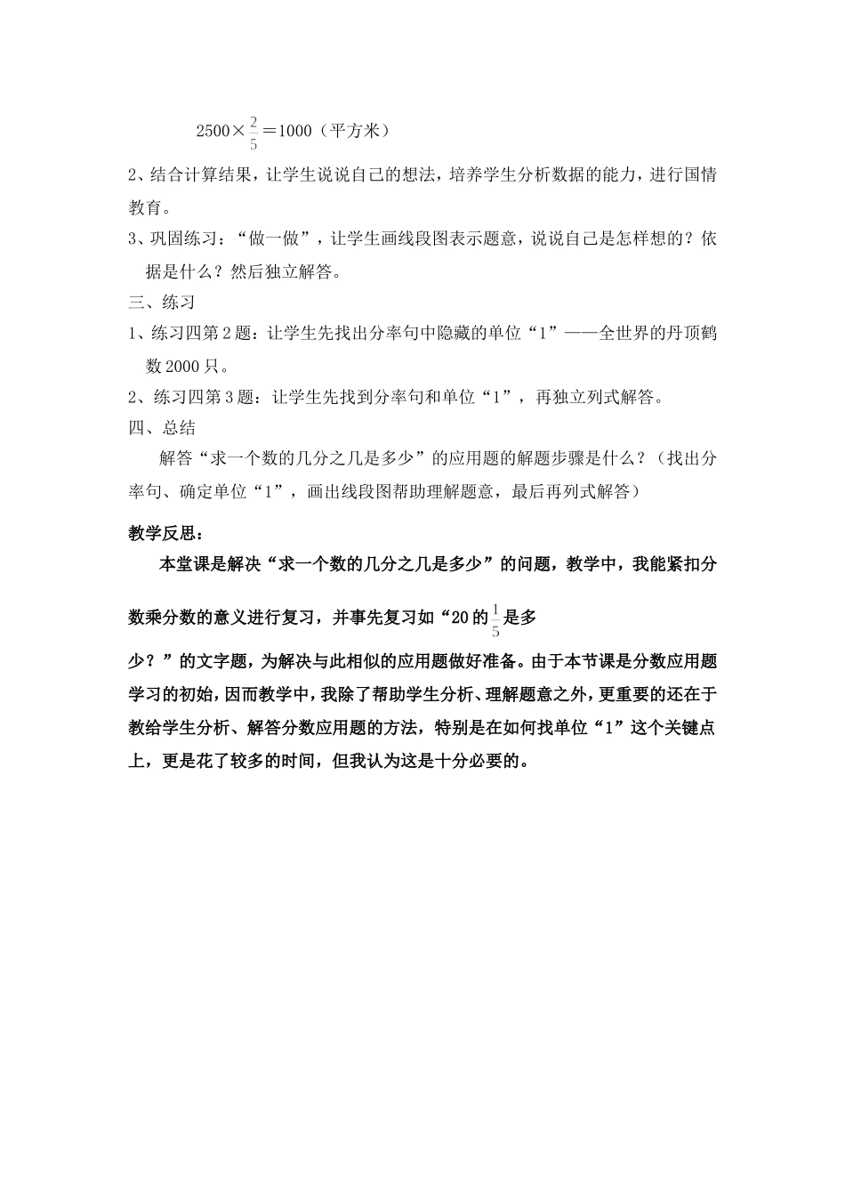 分数乘法一步应用题_第2页