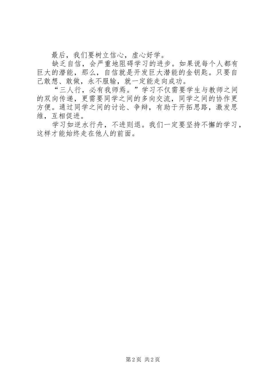 学习标兵心得体会[1]_第2页