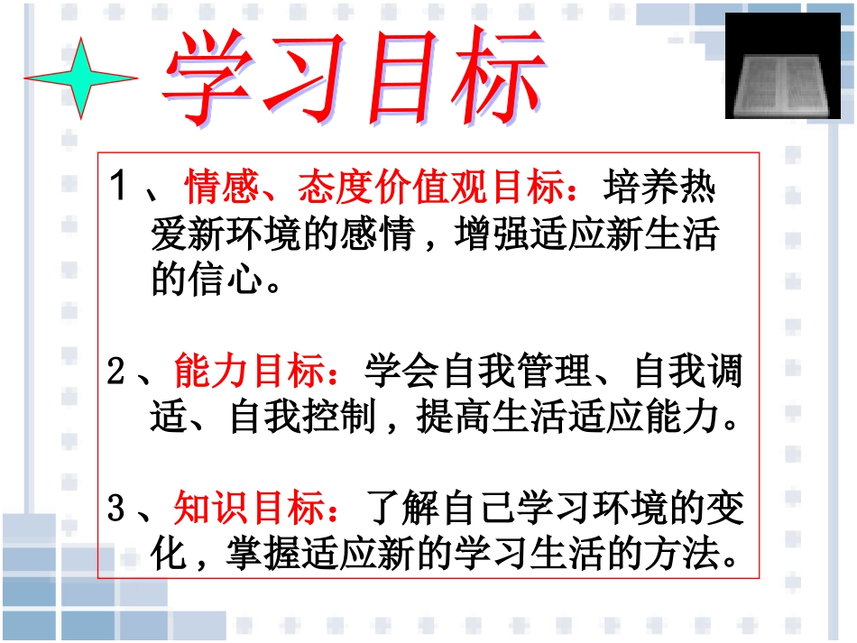 新生活新起点_第2页