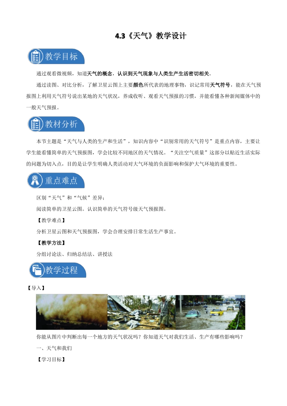 天气教学设计-晋教版初中地理七年级上册2021年_第1页