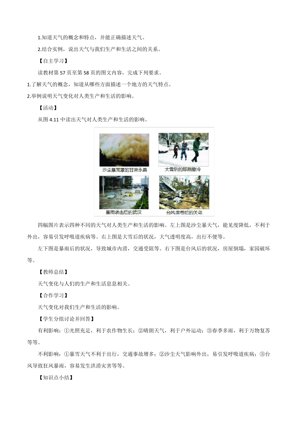 天气教学设计-晋教版初中地理七年级上册2021年_第2页