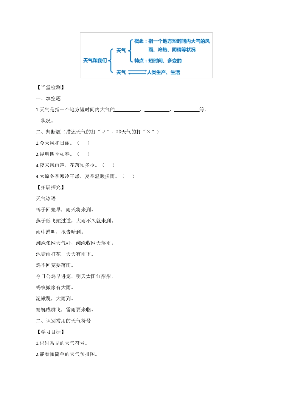 天气教学设计-晋教版初中地理七年级上册2021年_第3页