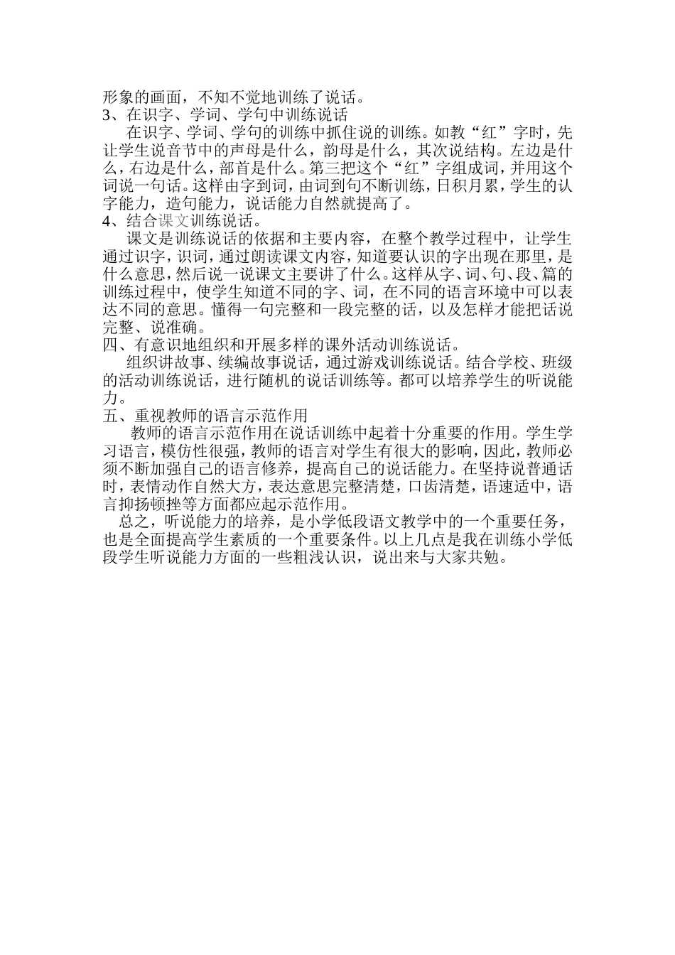 小学语文教学中，如何培养孩子的说话能力_第2页