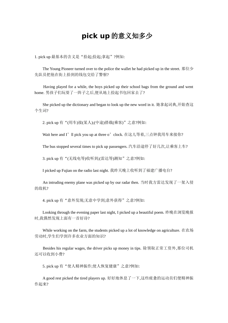 pickup的意义知多少_第1页