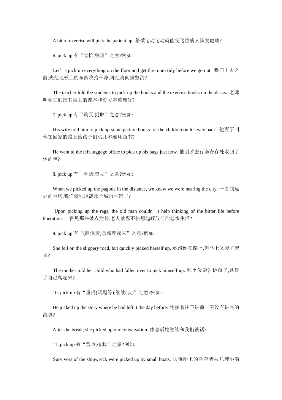 pickup的意义知多少_第2页