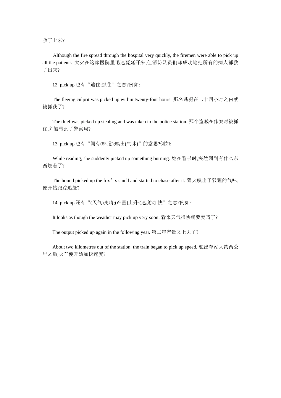 pickup的意义知多少_第3页