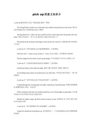 pickup的意义知多少