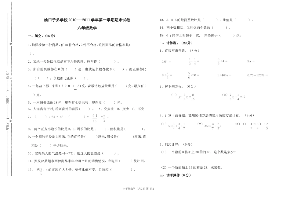 北师版六年级上册数学期末试卷_第1页