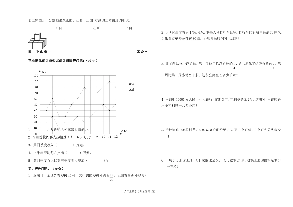 北师版六年级上册数学期末试卷_第2页